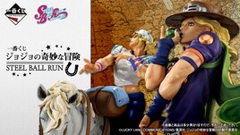 「スティール・ボール・ラン」一番くじ　ジョニィやジャイロ、スローダンサーが立体化
