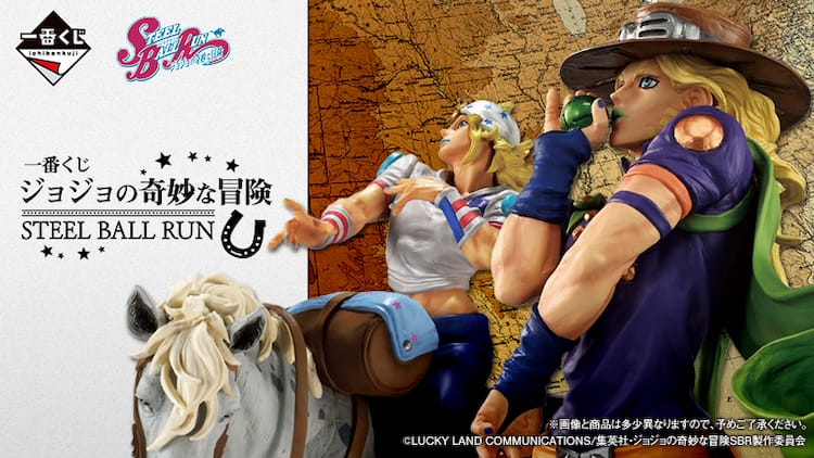 スティール・ボール・ラン」一番くじ ジョニィやジャイロ、スロー 