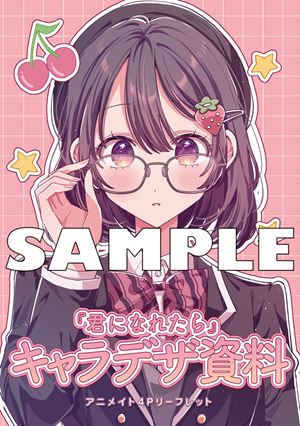 アニメイト特典のサンプル [画像ギャラリー 10/15] - コミックナタリー