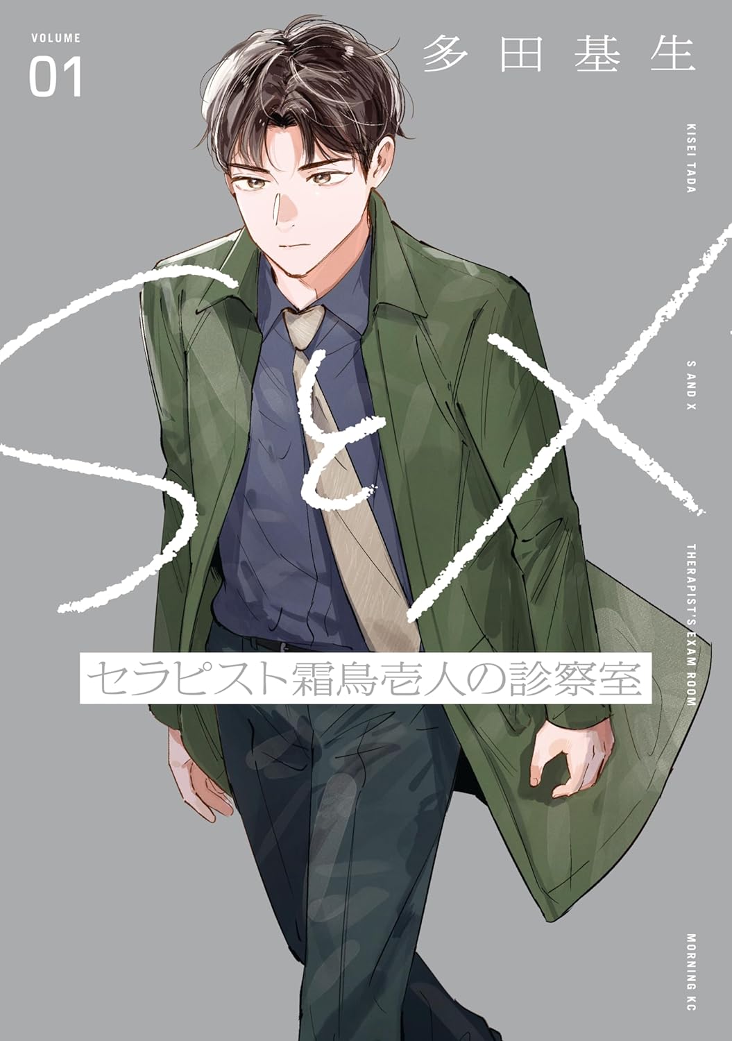 性にまつわる悩みを描く「SとX」続編発売、盗撮被害に悩む少女を救う