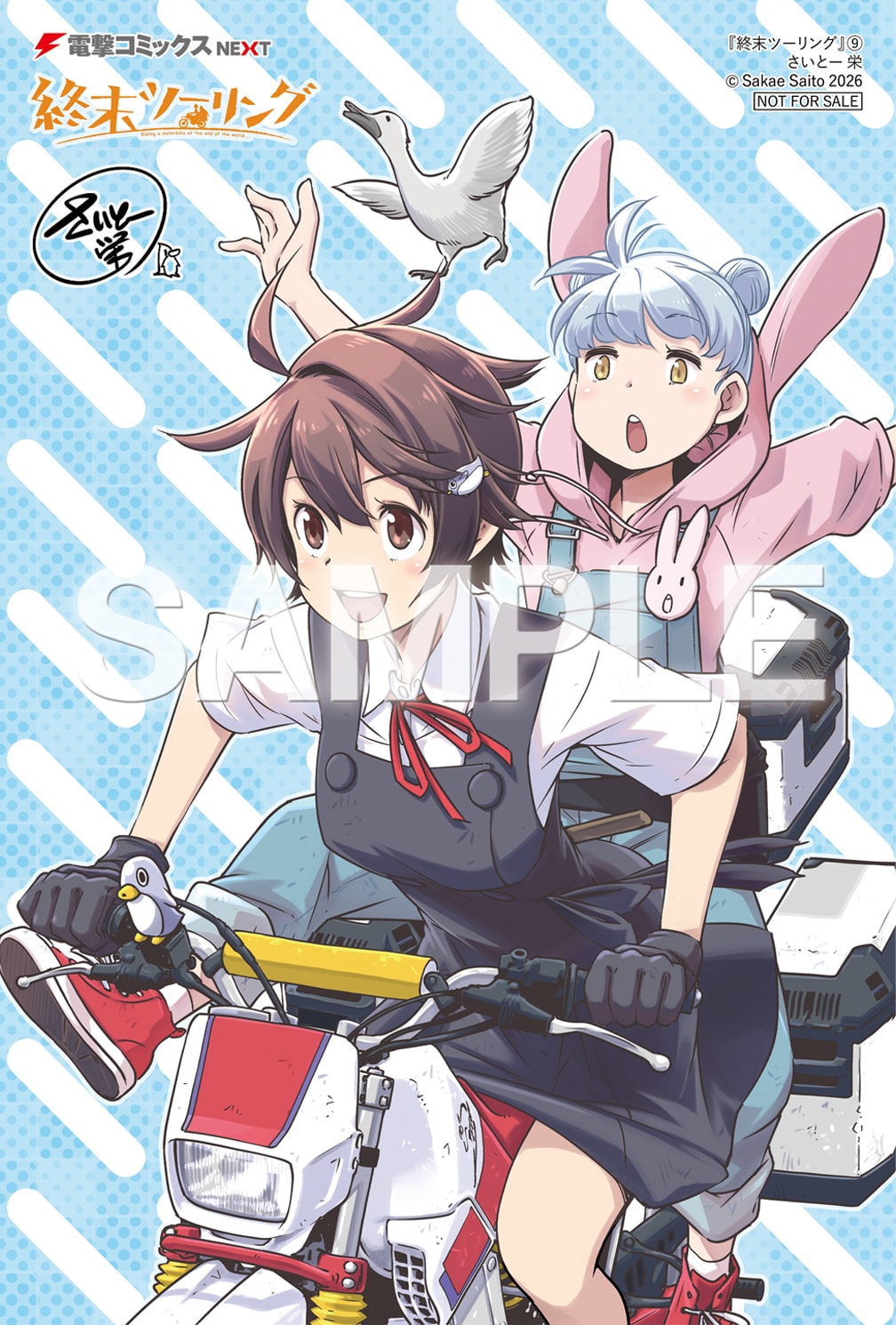 終末ツーリング」9巻のCOMIC ZIN特典 [画像ギャラリー 11/13