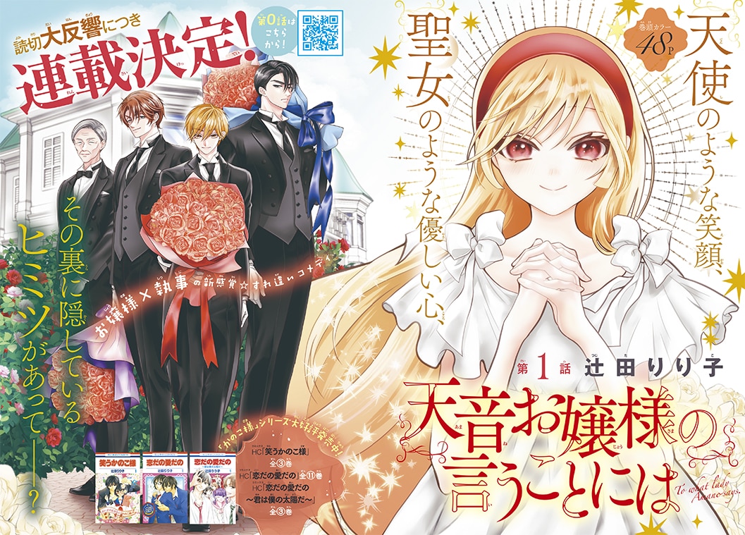 葉鳥ビスコのプロフィール・作品情報 - コミックナタリー