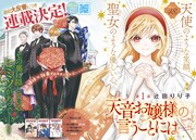 辻田りり子の新連載はお嬢様×執事のすれ違いコメディ、「桜蘭高校ホスト部」付録も