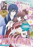 可歌まと「狼陛下の花嫁 特別編」扉ページ