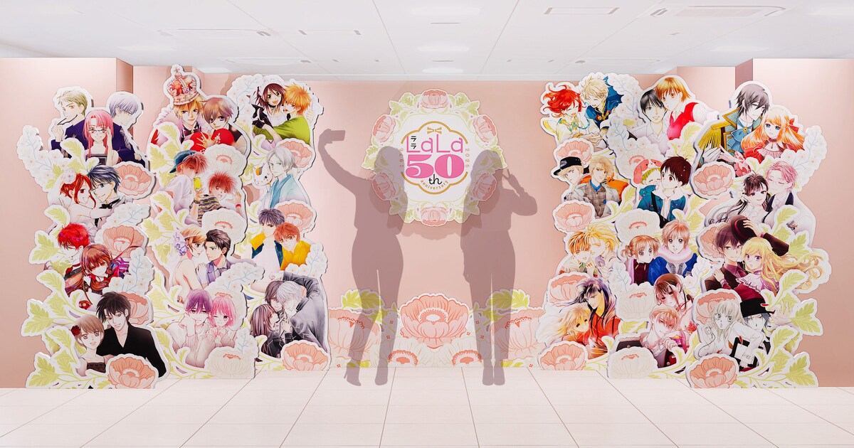 創刊50周年記念LaLa原画展～魅惑のクリエイション～」展示イメージ 
