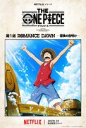 「THE ONE PIECE」第1話のエピソードアート