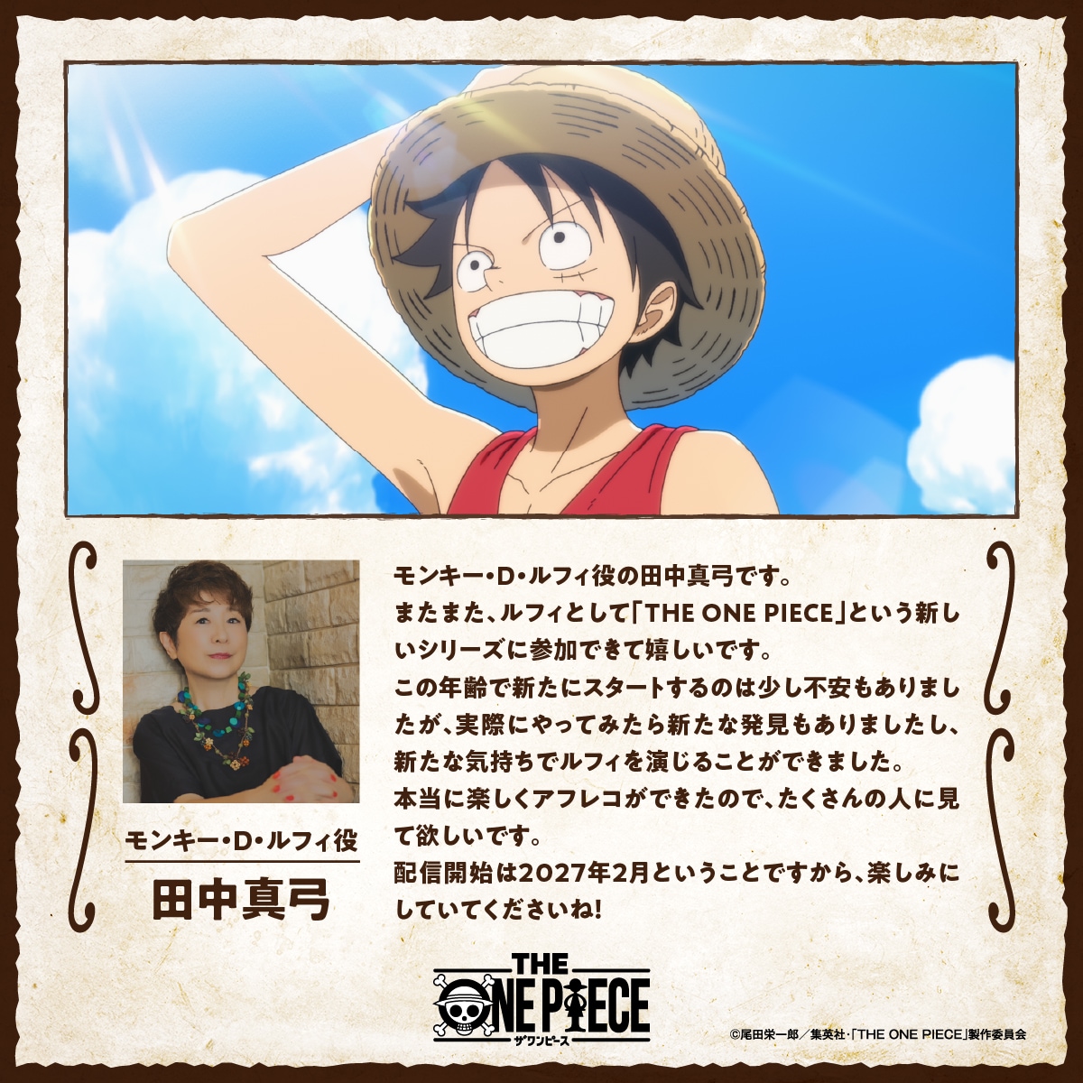 Every one Peace 田中真弓　アニメ　ワンピース メッセージ 田中真弓のコメント [画像・動画ギャラリー 8/10] - コミックナタリー