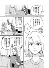「あなたみたいに」1話試し読みページ