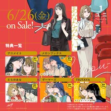「あなたみたいに」1巻の購入特典