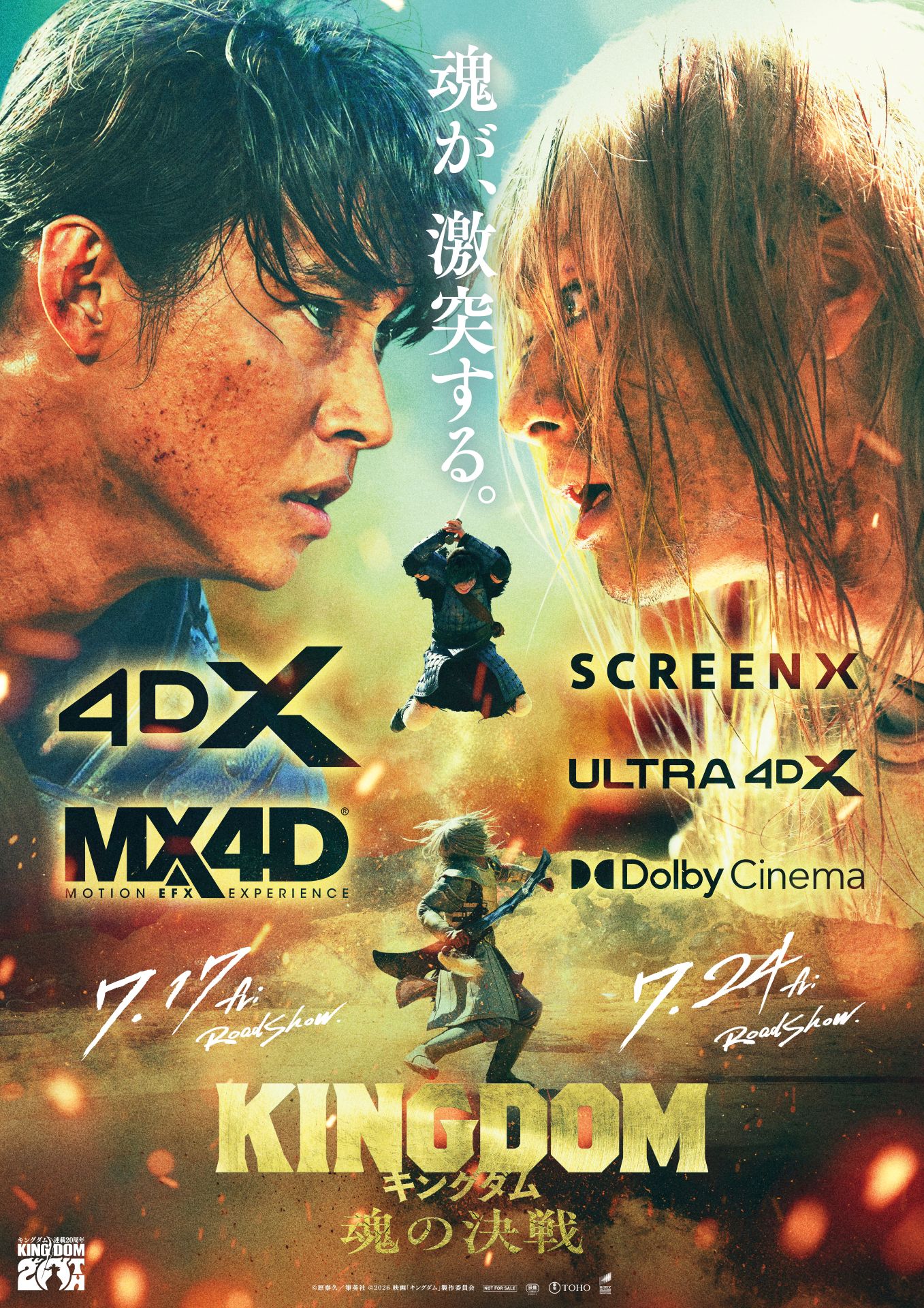 キングダム 魂の決戦」決戦ビジュアル (c)原泰久／集英社 (c)2026映画