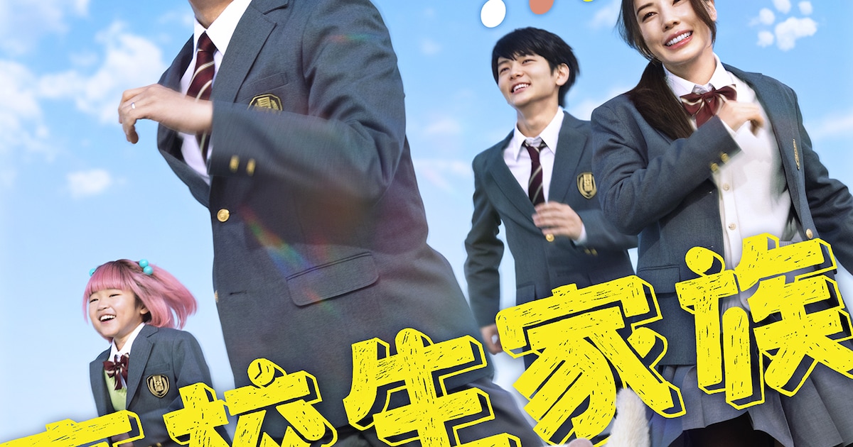 Kōkōsei Kazoku tendrá película live-action en enero de 2027: toda la familia va al mismo bachillerato