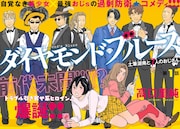 「花のあすか組！」の高口里純の新連載が開幕　約30年ぶりにASUKAにも帰還