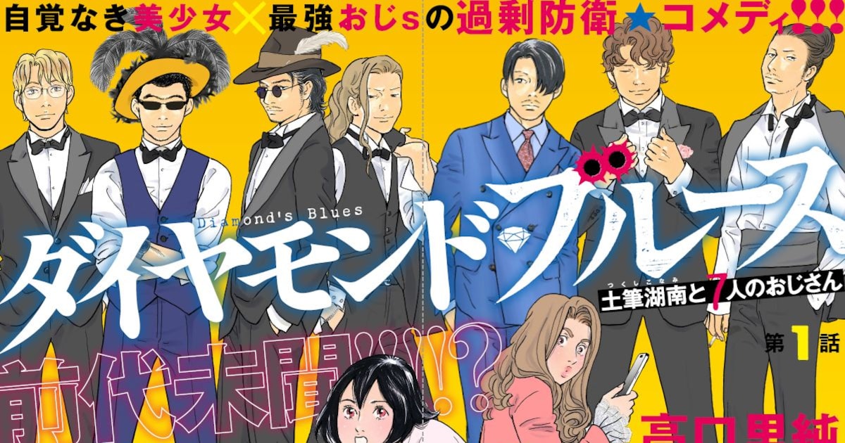 「花のあすか組!」の高口里純の新連載が開幕 約30年ぶりにASUKAにも帰還