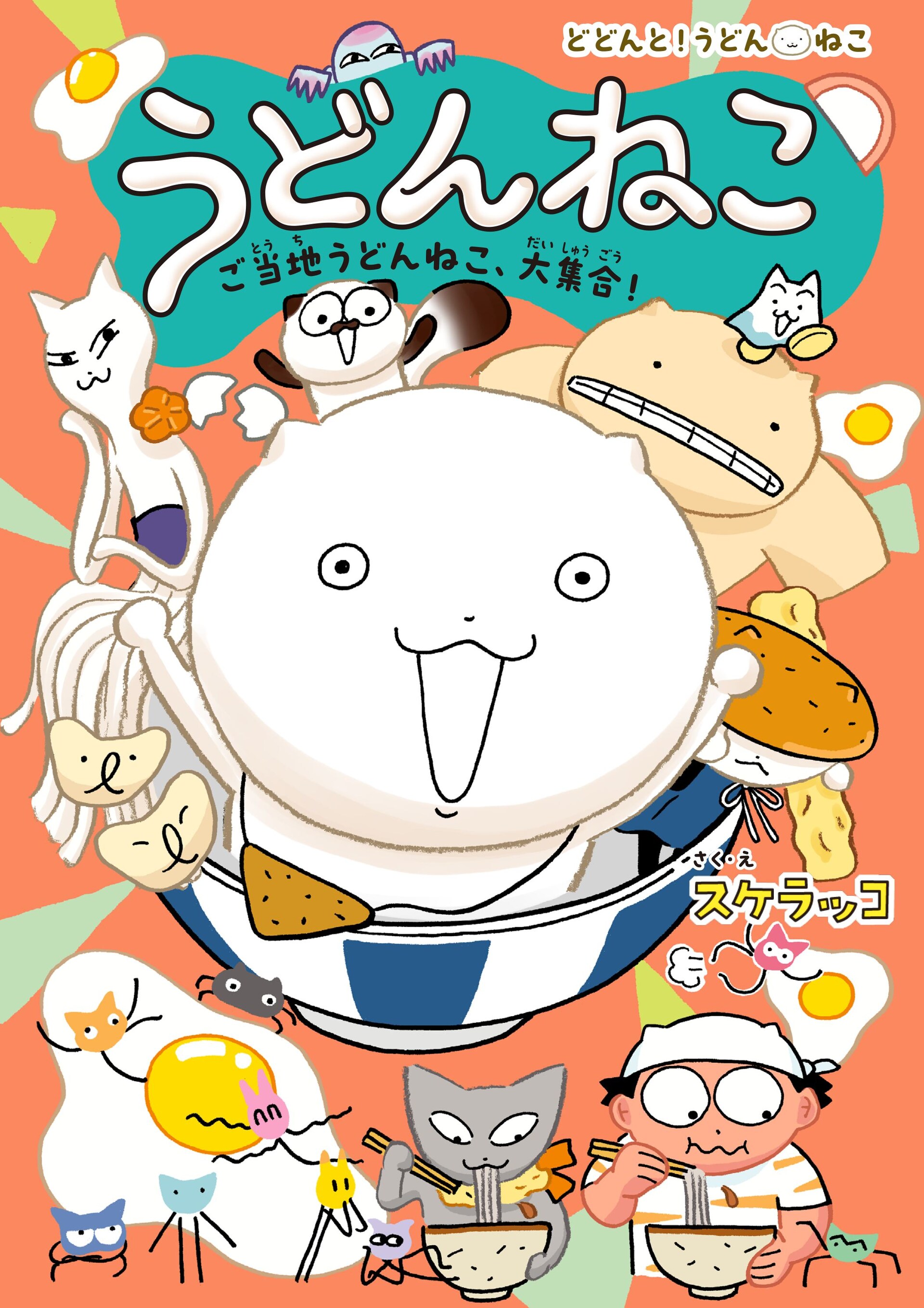 うどんねこ ご当地うどんねこ、大集合！」 [画像ギャラリー 1/4