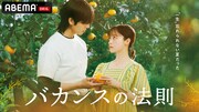 ABEMAオリジナルドラマ「バカンスの法則」ビジュアル