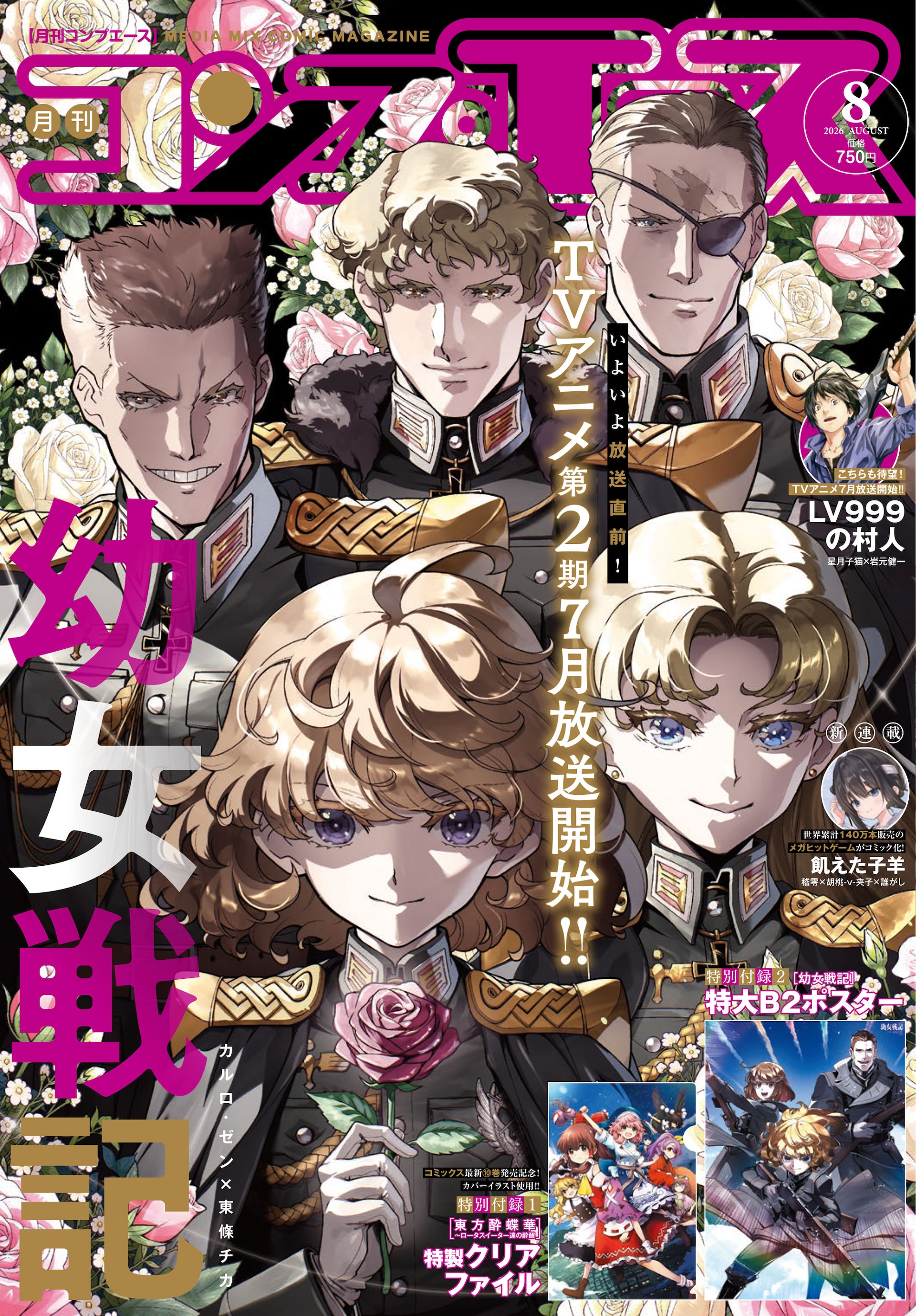 月刊コンプエース8月号 [画像ギャラリー 8/8] - コミックナタリー