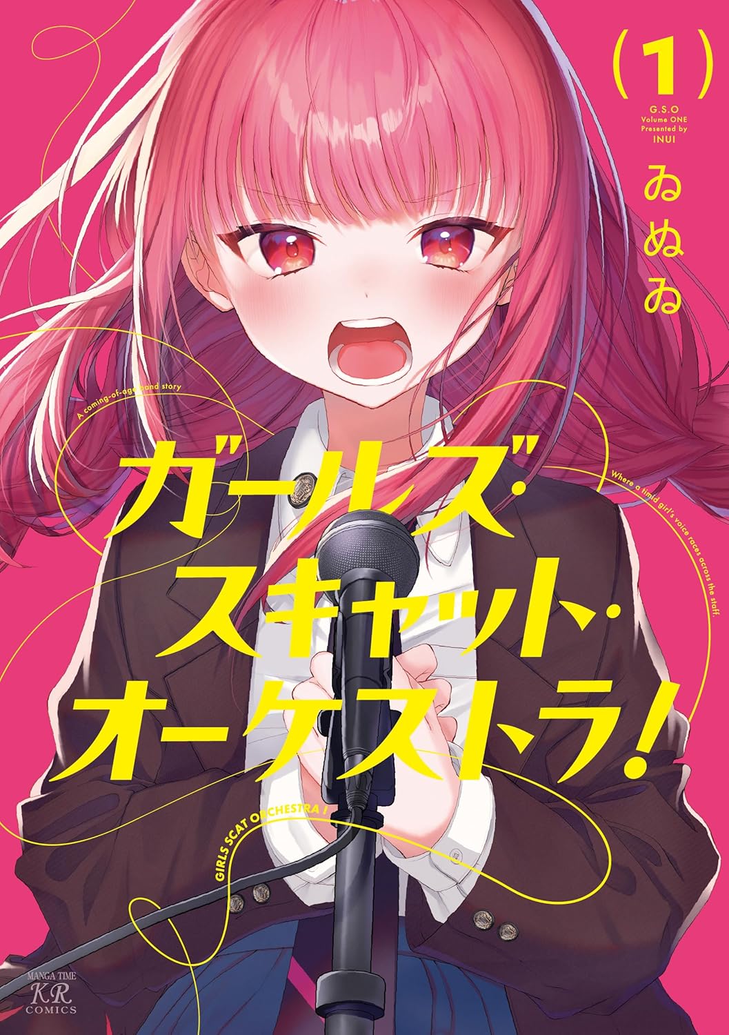 コミュ症な少女が自分を変えるために奮闘するバンド青春ストーリー1巻