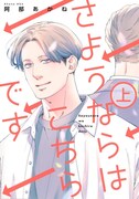 別れさせ屋と実業家、元恋人の男性2人の止まっていた時間が動き出す