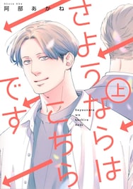 別れさせ屋と実業家、元恋人の男性2人の止まっていた時間が動き出す
