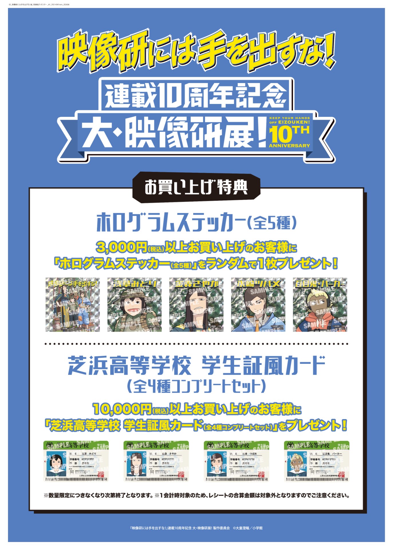 映像研には手を出すな！」連載10周年展が明日開幕！音曲浴場の風呂桶