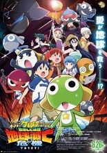 「新劇場版☆ケロロ軍曹 復活して速攻地球滅亡の危機であります！」本ビジュアル