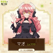 マオ（CV：大久保瑠美）
“魔族”の少女。本名は『マオ＝マオーウ776世』。自らを10年前に死んだはずの第776代魔王であると名乗る。