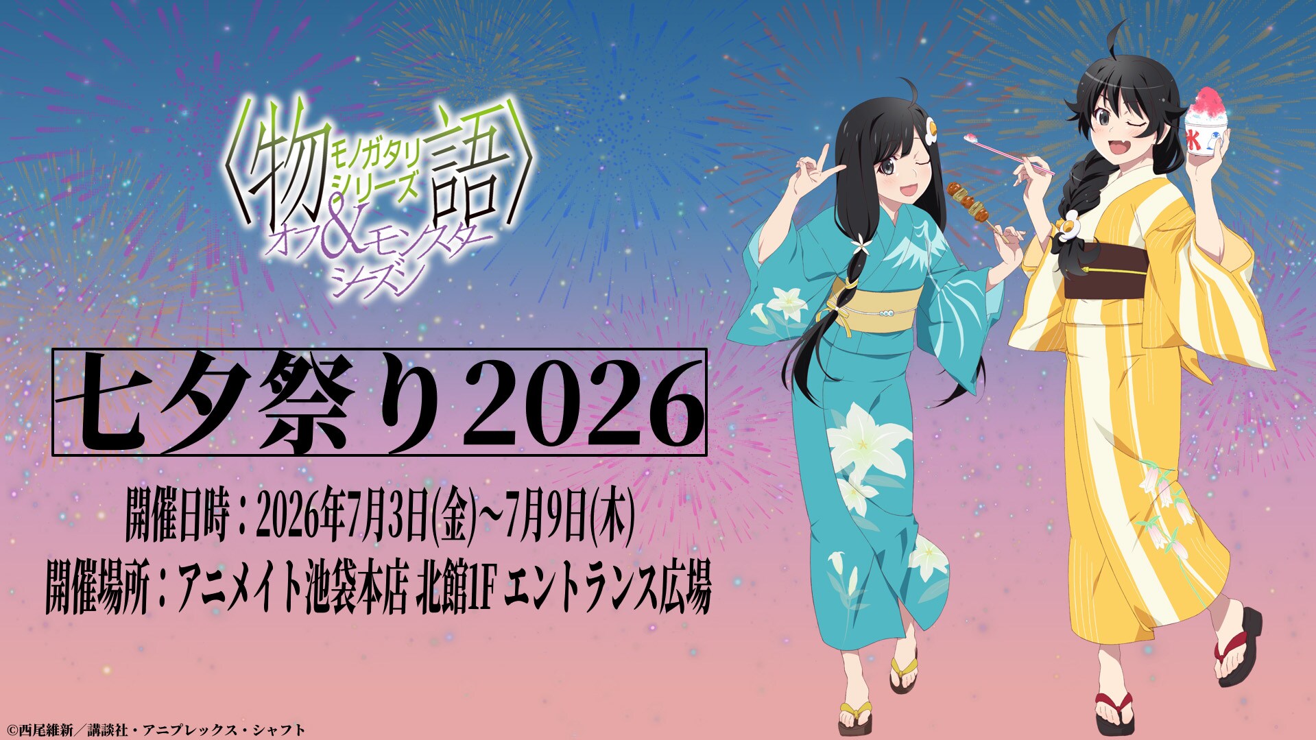 物語〉シリーズ」今年も七夕祭り開催、キャスト＆スタッフの短冊が