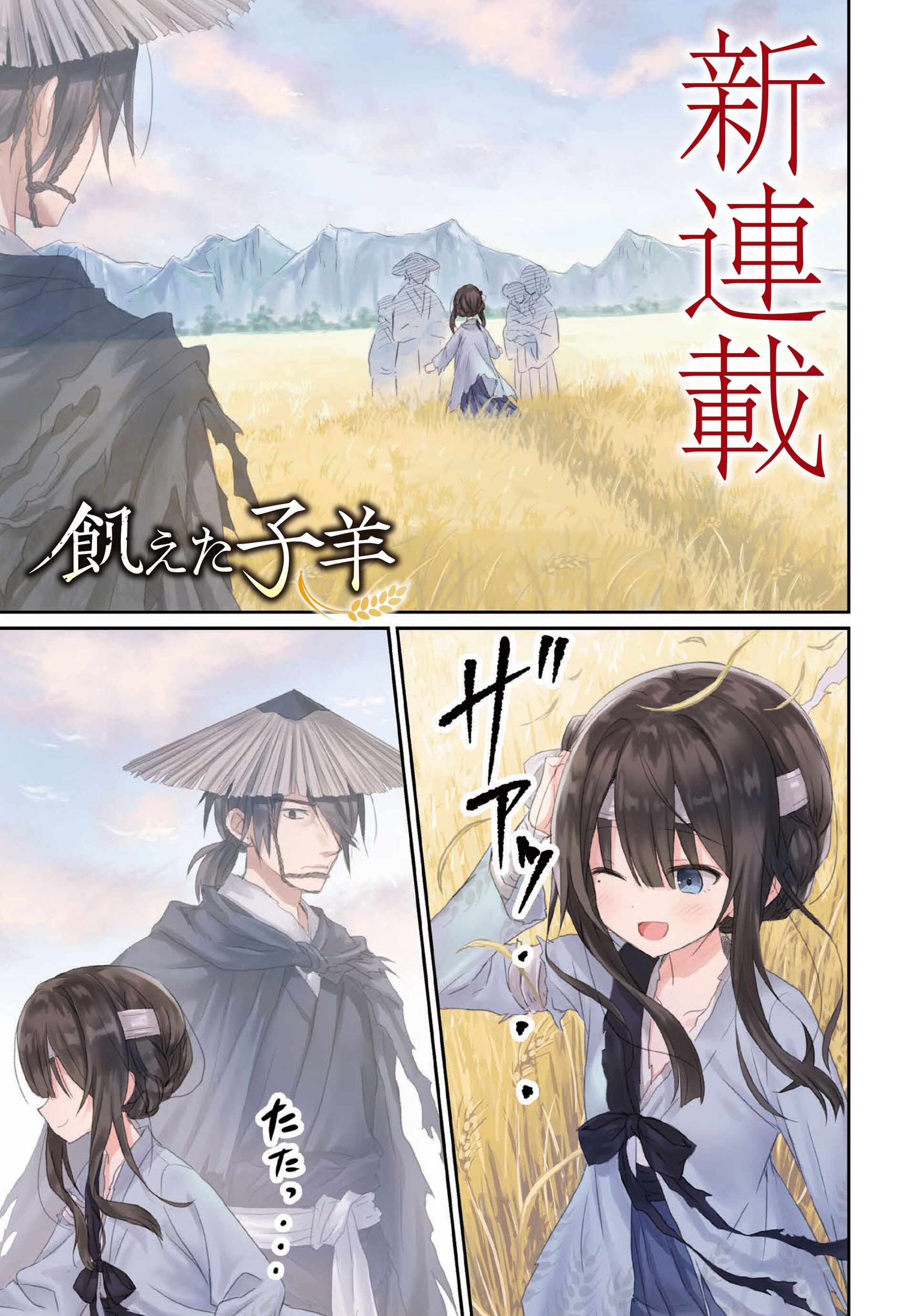 盗賊の男と人身売買される少女、インディーゲーム「飢えた子羊」がマンガ化
