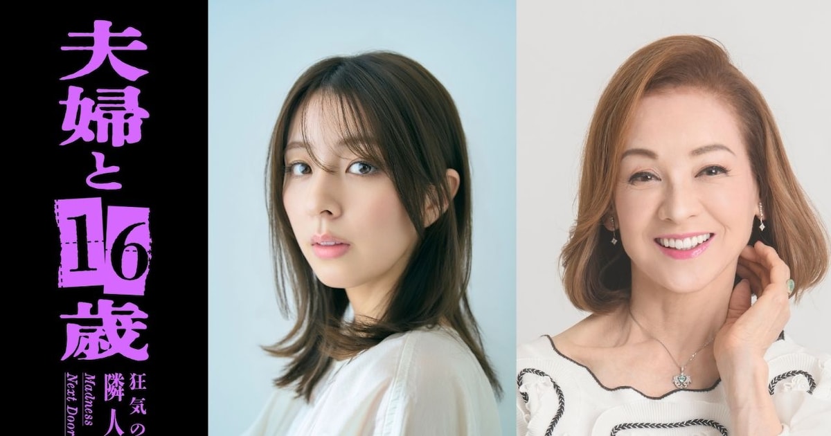 ドラマ「夫婦と16歳」追加キャストに柳ゆり菜&夏樹陽子、主題歌情報も