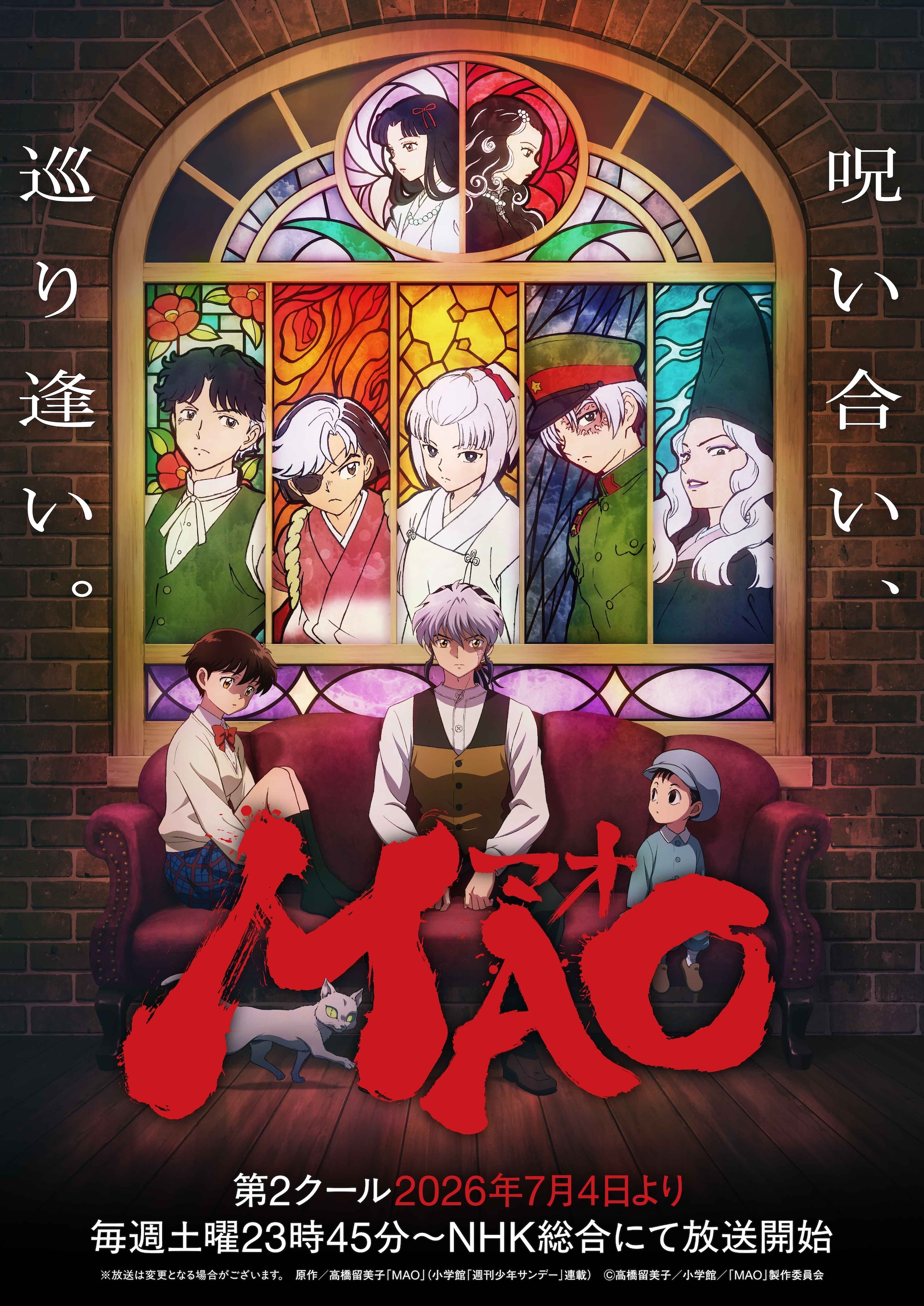 アニメ「MAO」に佐藤拓也、釘宮理恵、小西克幸ら出演　第2クールから登場