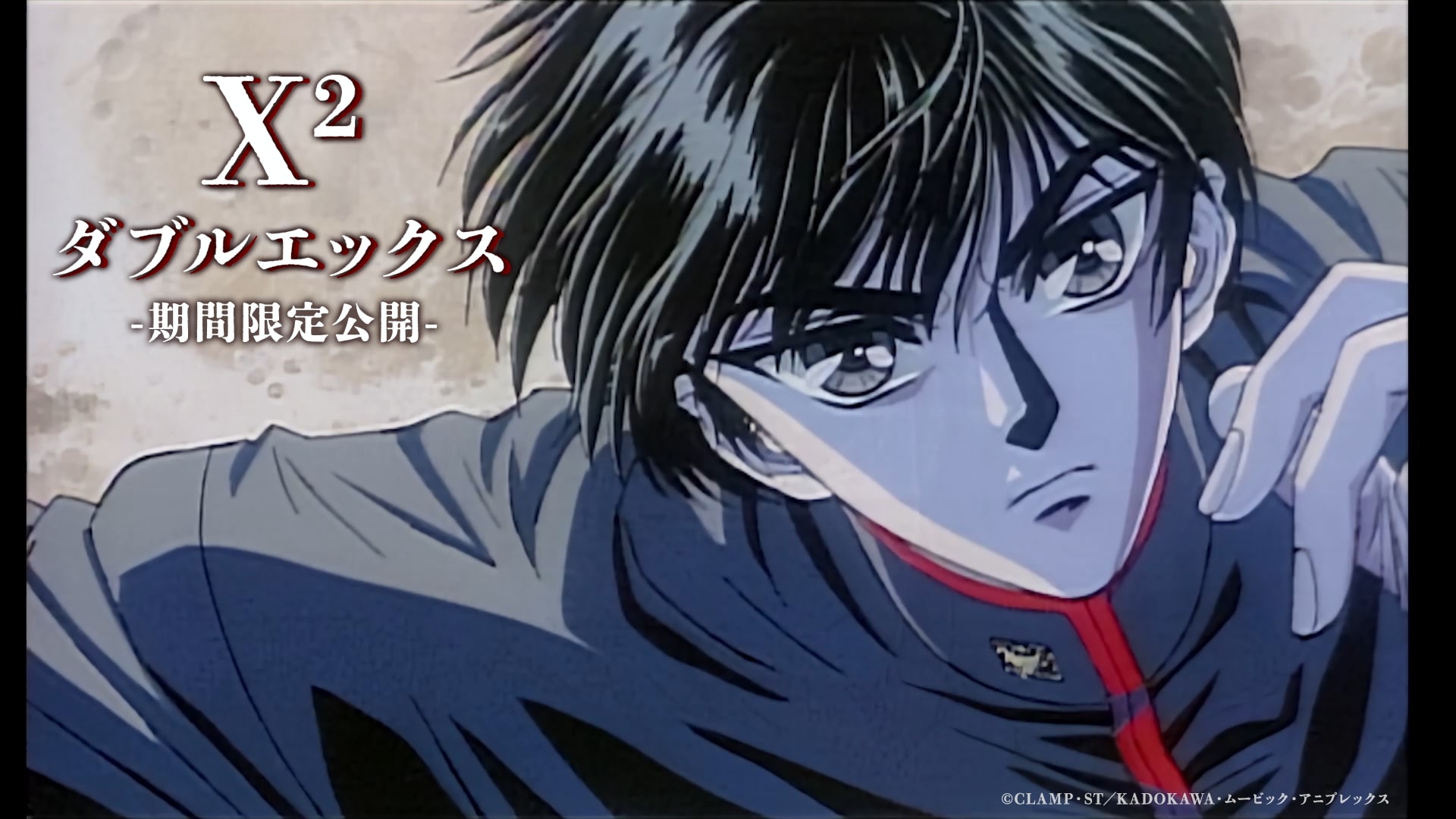 CLAMP「X-エックス-」とX JAPANがコラボした1993年のMV「X」が期間限定