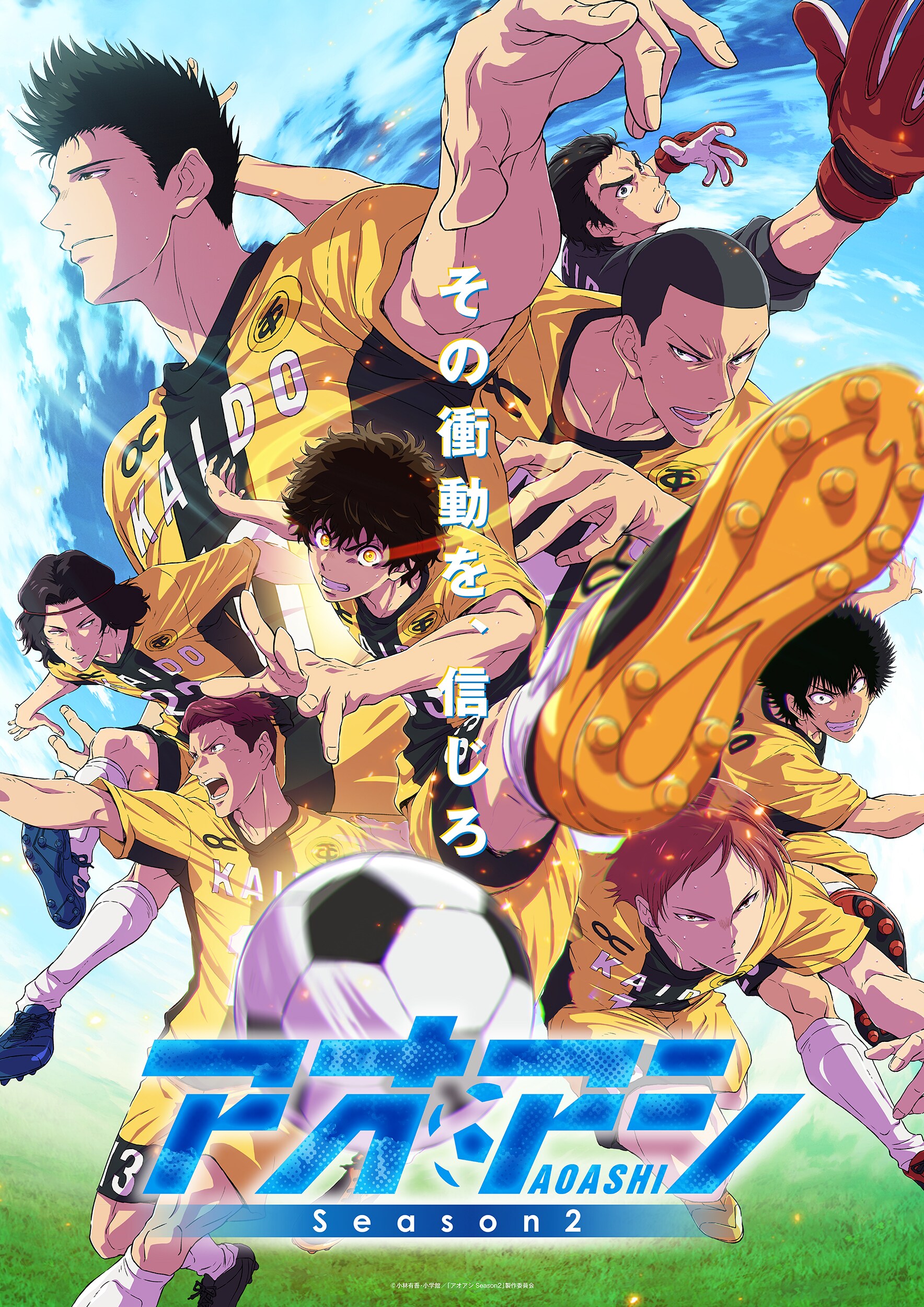 アオアシ」2期メインビジュアル公開 OPは10-FEET、EDはヒグチアイ