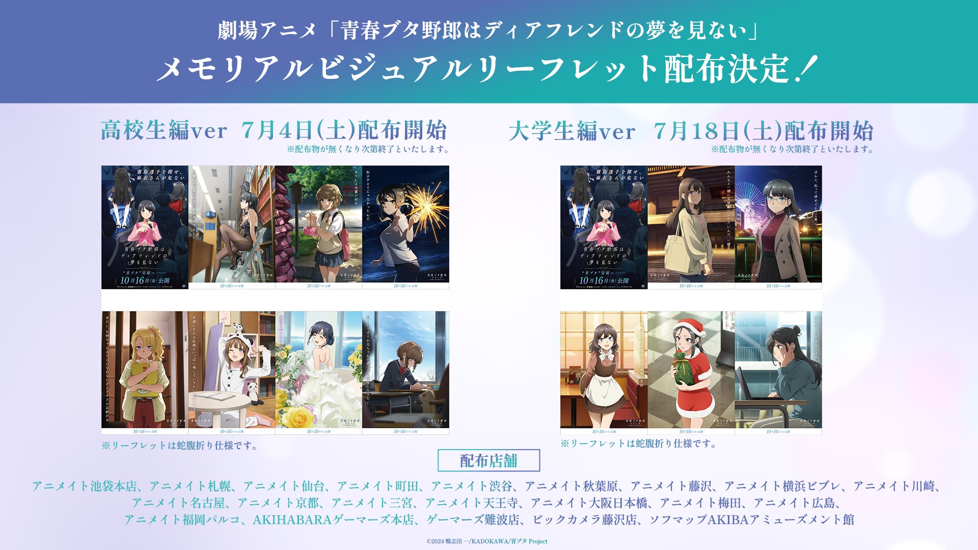 青ブタ 青春ブタ野郎 ssリーフレット セット 青ブタ」完結作、ヒロインたちのビジュアル集めたリーフレットを7月に
