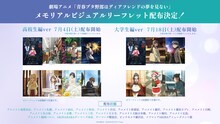 劇場アニメ「青春ブタ野郎はディアフレンドの夢を見ない」の「メモリアルビジュアルリーフレット」
