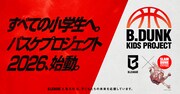 スラムダンク奨学金×B.LEAGUEのバスケクリニック、今年も開催　井上雄彦コメントも