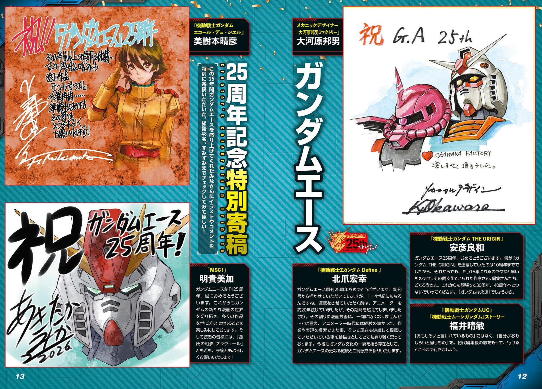 さ*ン様 月刊ガンダムエース　まとめ売り　横井画伯　カードダス付き　希少　プレミ 月刊ガンダムエース25周年、5大新連載スタート＆クリエイターからの