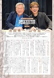 「シャア専用雑記・豪華対談 池田秀一×山寺宏一」
