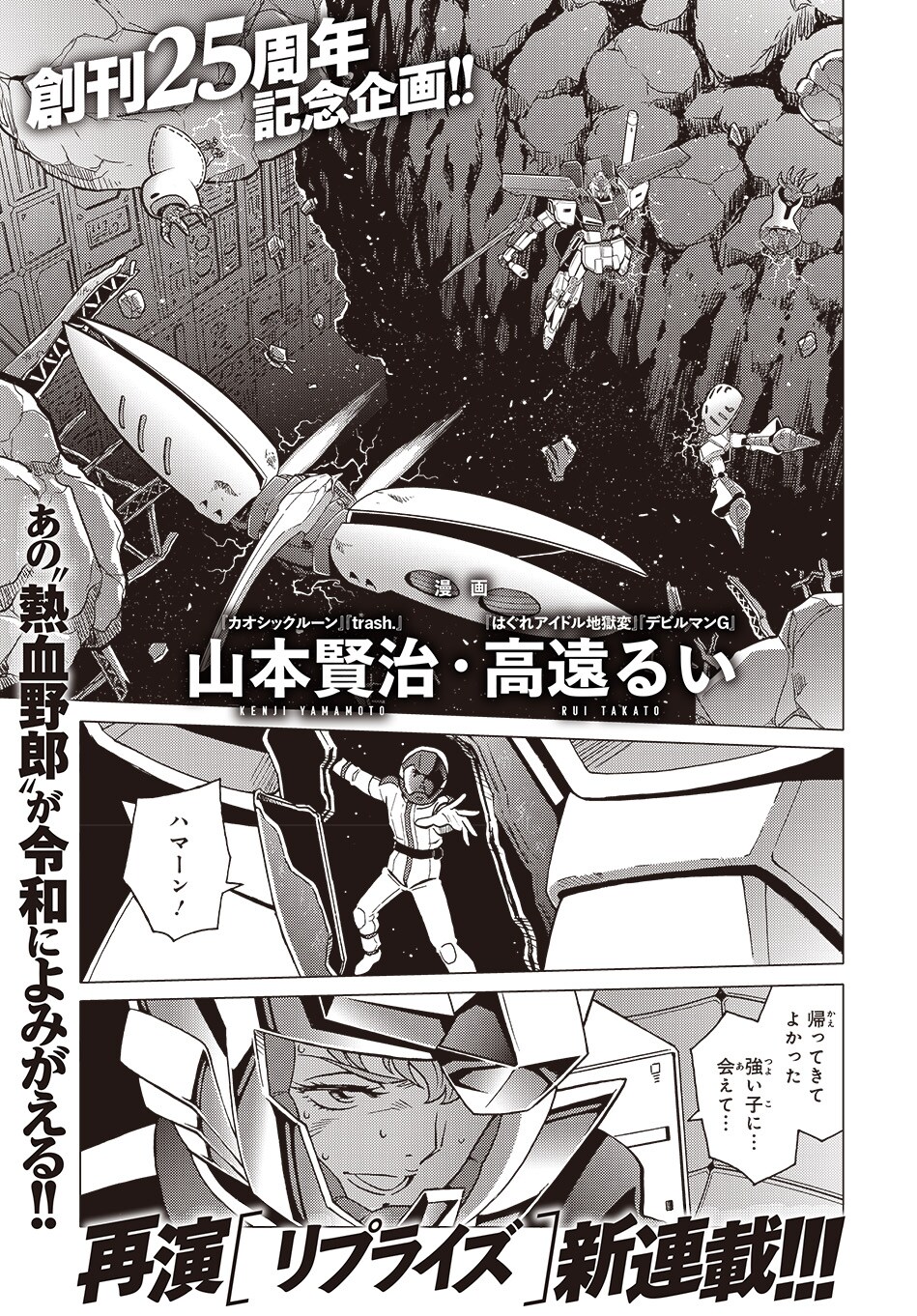 月刊ガンダムエース25周年、5大新連載スタート＆クリエイターからの