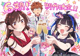 アニメ「彼女、お借りします」第6期の制作決定！和也たちが乾杯するお祝いイラスト公開