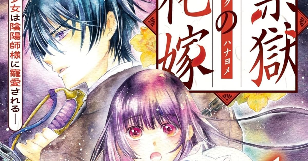Kingoku no Hanayome: el manga de la chica maldita y el onmyoji más poderoso del imperio lanza su tomo 1