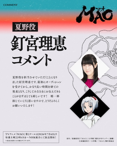 アニメ「MAO」に佐藤拓也、釘宮理恵、小西克幸ら出演 第2クールから登場(動画あり / コメントあり) - コミックナタリー