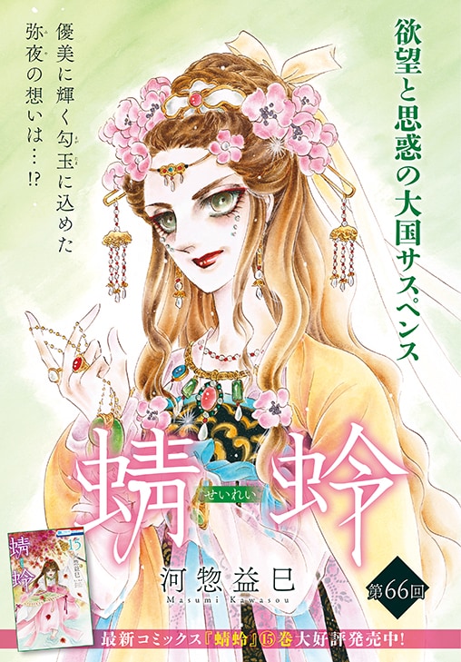 河惣益巳「蜻蛉」扉ページ [画像ギャラリー 4/5] - コミックナタリー