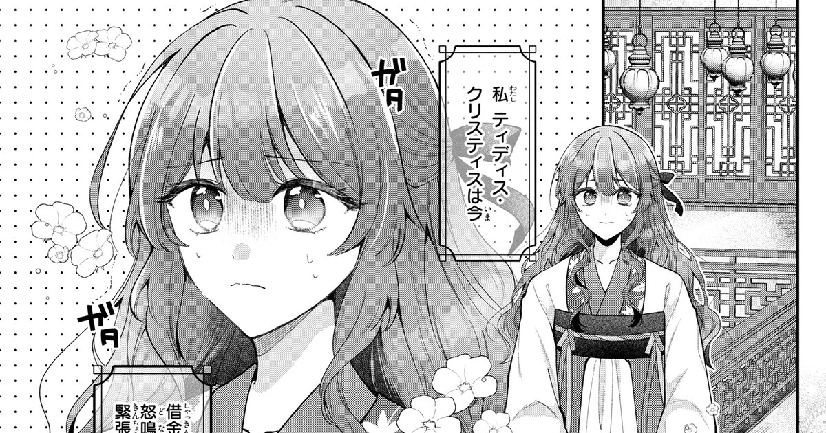 「崖っぷち令嬢は冷血皇帝のお世話係～侍女のはずが皇帝妃になるみたいです～」より [画像ギャラリー 4/9] - コミックナタリー