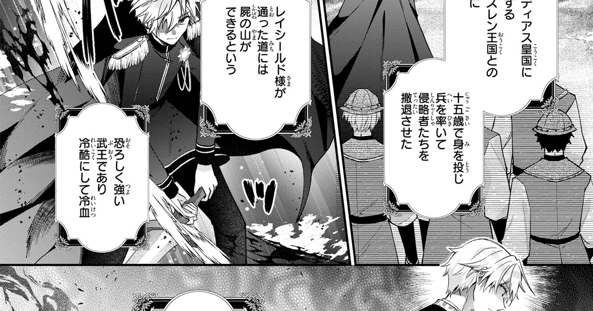 「崖っぷち令嬢は冷血皇帝のお世話係～侍女のはずが皇帝妃になるみたいです～」より [画像ギャラリー 6/9] - コミックナタリー
