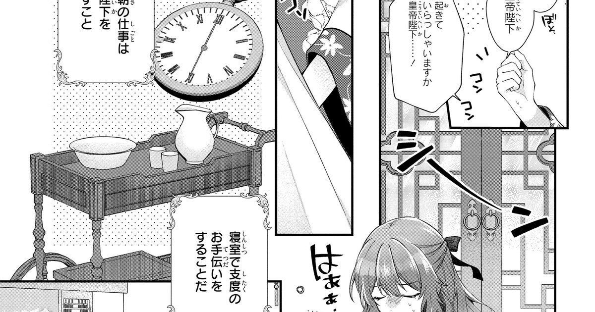 「崖っぷち令嬢は冷血皇帝のお世話係～侍女のはずが皇帝妃になるみたいです～」より [画像ギャラリー 8/9] - コミックナタリー