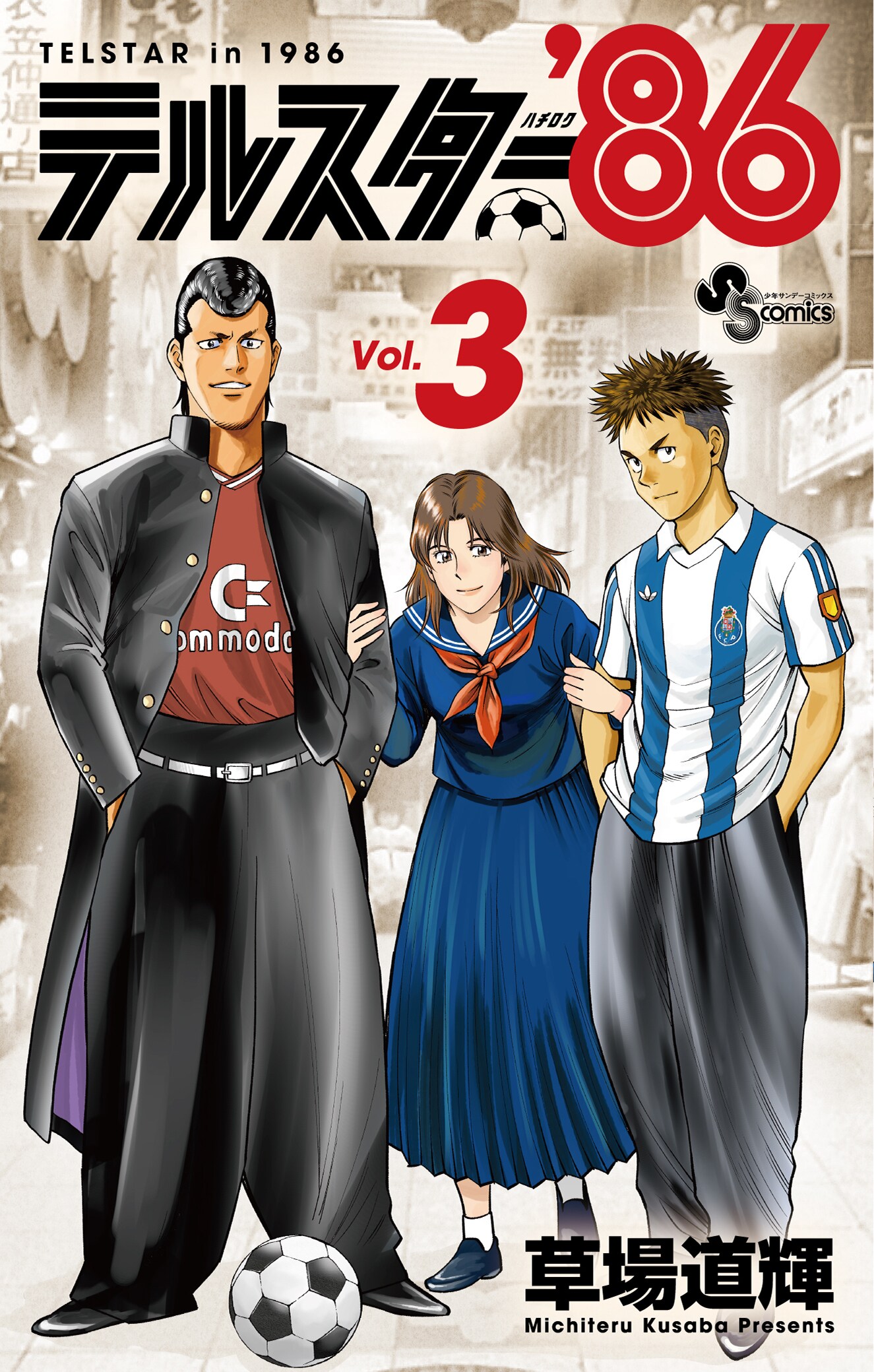 フットボールネーション」20巻 [画像ギャラリー 7/8] - コミックナタリー