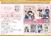 祝10周年「刀剣乱舞-花丸-」シリーズのメモリアルブック発売　アニメイトでフェアも
