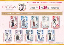 「アニメ『刀剣乱舞-花丸-』10周年記念描き下ろしアクリルスタンド」