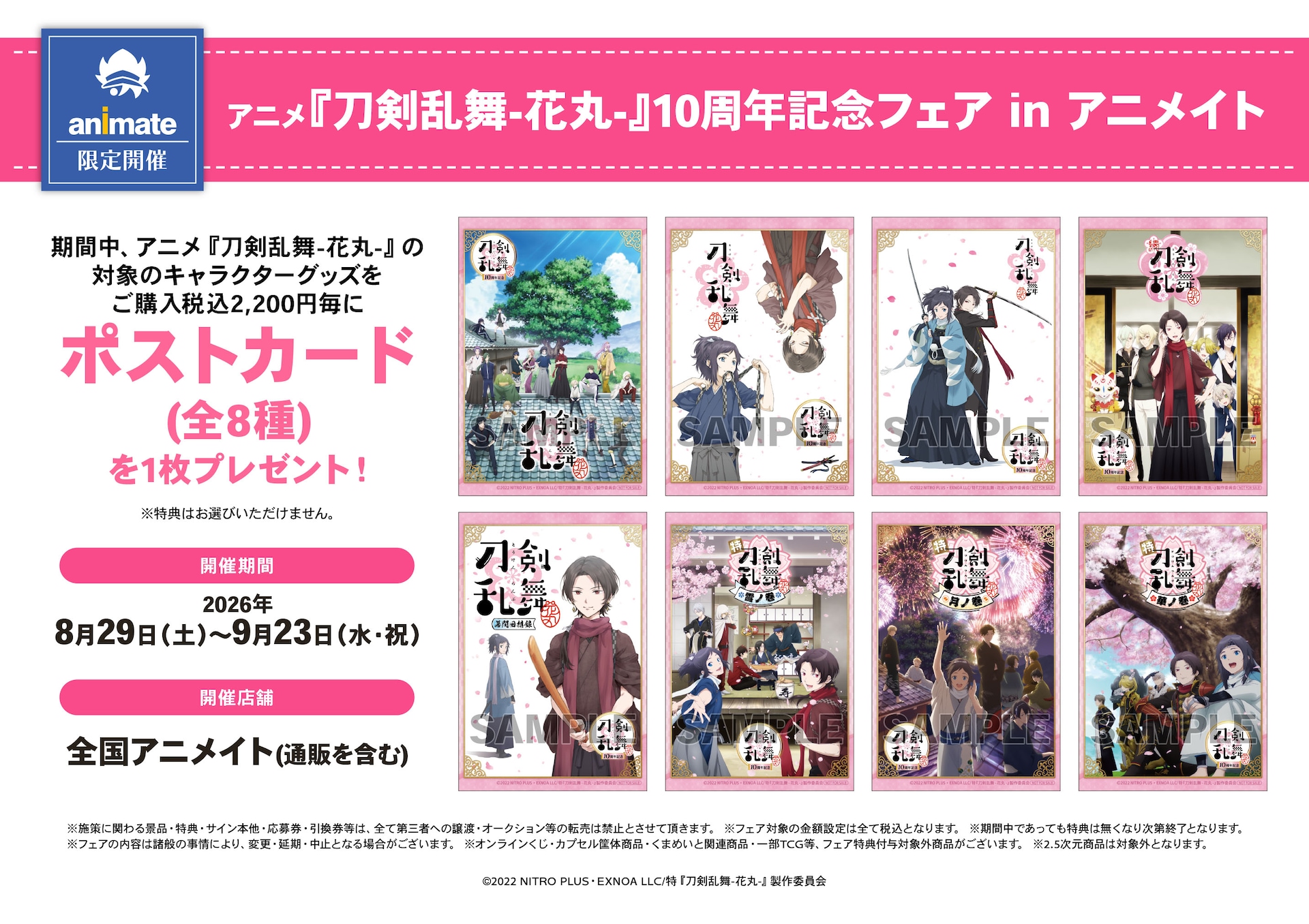 購入特典に用意されたポストカード全8種 [画像ギャラリー 2/4