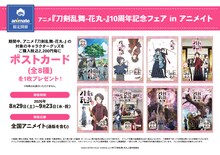 購入特典に用意されたポストカード全8種
